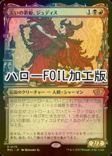 [FOIL] 災いの歌姫、ジュディス/Judith, the Scourge Diva (ハロー仕様) 【日本語版】 [MUL-金R]