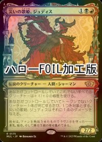 [FOIL] 災いの歌姫、ジュディス/Judith, the Scourge Diva (ハロー仕様) 【日本語版】 [MUL-金R]