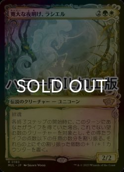 画像1: [FOIL] 寛大な夜明け、ラシエル/Lathiel, the Bounteous Dawn (ショーケース版・ハロー仕様) 【日本語版】 [MUL-金R]