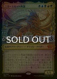 [FOIL] ニヴ＝ミゼット再誕/Niv-Mizzet Reborn (ハロー仕様) 【日本語版】 [MUL-金MR]