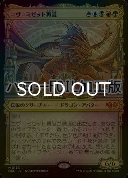 画像1: [FOIL] ニヴ＝ミゼット再誕/Niv-Mizzet Reborn (ハロー仕様) 【日本語版】 [MUL-金MR]