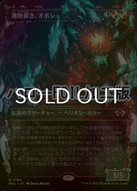 [FOIL] 獲物貫き、オボシュ/Obosh, the Preypiercer (ハロー仕様) 【日本語版】 [MUL-金R]