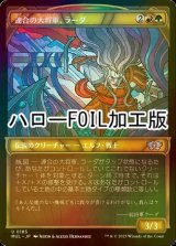 [FOIL] 連合の大将軍、ラーダ/Radha, Coalition Warlord (ハロー仕様) 【日本語版】 [MUL-金U]