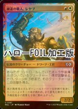 [FOIL] 練達の職人、レヤブ/Reyav, Master Smith (ハロー仕様) 【日本語版】 [MUL-金U]