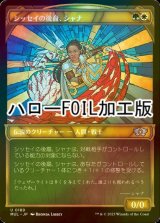 [FOIL] シッセイの後裔、シャナ/Shanna, Sisay's Legacy (ハロー仕様) 【日本語版】 [MUL-金U]