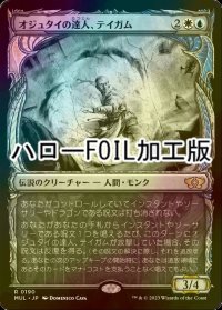 [FOIL] オジュタイの達人、テイガム/Taigam, Ojutai Master (ショーケース版・ハロー仕様) 【日本語版】 [MUL-金R]
