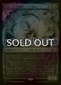 [FOIL] オジュタイの達人、テイガム/Taigam, Ojutai Master (ハロー仕様) 【日本語版】 [MUL-金R]