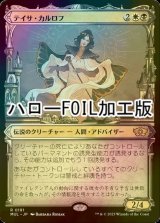 [FOIL] テイサ・カルロフ/Teysa Karlov (ハロー仕様) 【日本語版】 [MUL-金R]