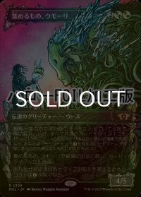 [FOIL] 集めるもの、ウモーリ/Umori, the Collector (ハロー仕様) 【日本語版】 [MUL-金R]