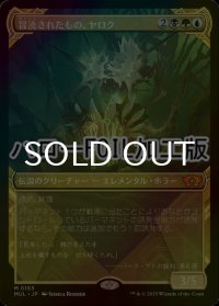 [FOIL] 冒涜されたもの、ヤロク/Yarok, the Desecrated (ハロー仕様) 【日本語版】 [MUL-金MR]