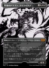 荒廃のドラゴン、スキジリクス/Skithiryx, the Blight Dragon 【日本語版】 [MUL-黒MR]