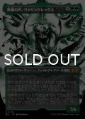 飢餓の声、ヴォリンクレックス/Vorinclex, Voice of Hunger (全面アート版) 【日本語版】 [MUL-緑MR]