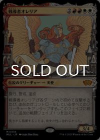戦導者オレリア/Aurelia, the Warleader 【日本語版】 [MUL-金MR]