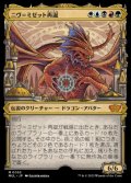 ニヴ＝ミゼット再誕/Niv-Mizzet Reborn 【日本語版】 [MUL-金MR]