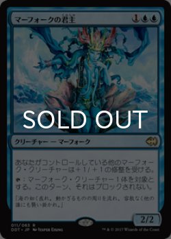 画像1: マーフォークの君主/Merfolk Sovereign 【日本語版】 [MVG-青R]