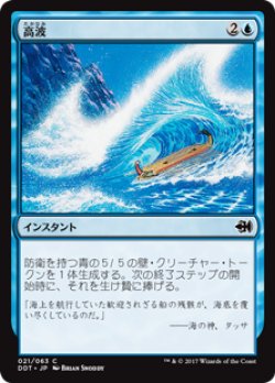 画像1: 高波/Tidal Wave 【日本語版】 [MVG-青C]