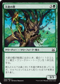 画像1: 大使の樫/Ambassador Oak 【日本語版】 [MVM-緑C]