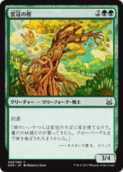 画像1: 雲冠の樫/Cloudcrown Oak 【日本語版】 [MVM-緑C]