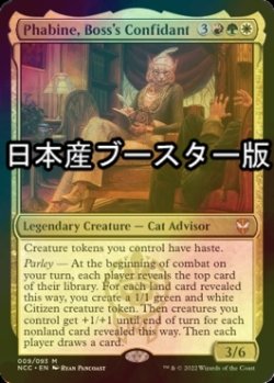 画像1: [FOIL] 首領の腹心、ファビーン/Phabine, Boss's Confidant ● (日本産ブースター版) 【英語版】 [NCC-金MR]