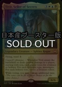 [FOIL] 秘密売り、ティヴィット/Tivit, Seller of Secrets ● (日本産ブースター版) 【英語版】 [NCC-金MR]