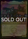 [FOIL] 梁町の暴漢/The Beamtown Bullies ● (日本産ブースター版) 【日本語版】 [NCC-金MR]