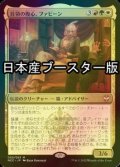 [FOIL] 首領の腹心、ファビーン/Phabine, Boss's Confidant ● (日本産ブースター版) 【日本語版】 [NCC-金MR]