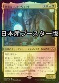 [FOIL] 秘密売り、ティヴィット/Tivit, Seller of Secrets ● (日本産ブースター版) 【日本語版】 [NCC-金MR]