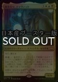 [FOIL] 秘密売り、ティヴィット/Tivit, Seller of Secrets ● (日本産ブースター版) 【日本語版】 [NCC-金MR]