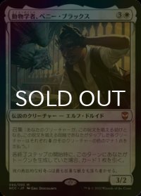 [FOIL] 動物学者、ベニー・ブラックス/Bennie Bracks, Zoologist 【日本語版】 [NCC-白MR]