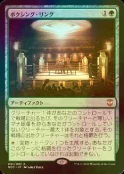 画像1: [FOIL] ボクシング・リング/Boxing Ring 【日本語版】 [NCC-緑R]