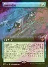 [FOIL] 詐欺師の策略/Swindler's Scheme (拡張アート版) 【日本語版】 [NCC-青R]