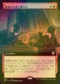 [FOIL] 悪意ある差し押さえ/Spiteful Repossession (拡張アート版) 【日本語版】 [NCC-赤R]
