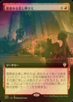 画像1: [FOIL] 悪意ある差し押さえ/Spiteful Repossession (拡張アート版) 【日本語版】 [NCC-赤R]