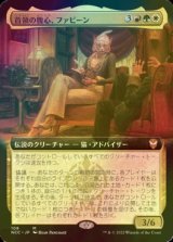 [FOIL] 首領の腹心、ファビーン/Phabine, Boss's Confidant (拡張アート版) 【日本語版】 [NCC-金MR]