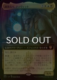 [FOIL] 秘密売り、ティヴィット/Tivit, Seller of Secrets (拡張アート版) 【日本語版】 [NCC-金MR]