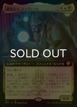 画像1: [FOIL] 秘密売り、ティヴィット/Tivit, Seller of Secrets (拡張アート版) 【日本語版】 [NCC-金MR]