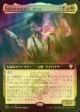 [FOIL] やり手の交渉人、ヴァジ/Vazi, Keen Negotiator (拡張アート版) 【日本語版】 [NCC-金R]