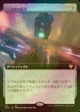 [FOIL] 三方向の信号/Threefold Signal (拡張アート版) 【日本語版】 [NCC-灰MR]