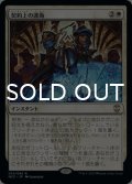 契約上の護衛/Contractual Safeguard 【日本語版】 [NCC-白R]