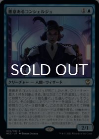 悪意あるコンシェルジュ/Sinister Concierge 【日本語版】 [NCC-青R]