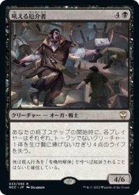 吼える厄介者/Bellowing Mauler 【日本語版】 [NCC-黒R]