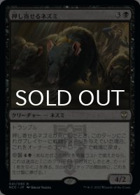 押し寄せるネズミ/Wave of Rats 【日本語版】 [NCC-黒R]