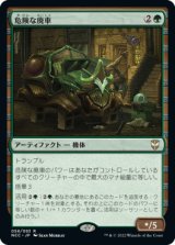 危険な廃車/Dodgy Jalopy 【日本語版】 [NCC-緑R]