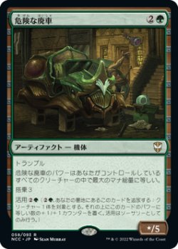 画像1: 危険な廃車/Dodgy Jalopy 【日本語版】 [NCC-緑R]