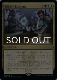 斡旋屋一家の合流点/Brokers Confluence 【日本語版】 [NCC-金R]