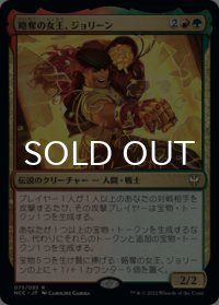 略奪の女王、ジョリーン/Jolene, the Plunder Queen 【日本語版】 [NCC-金R]