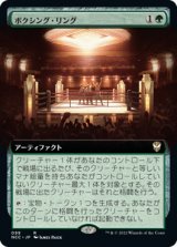 ボクシング・リング/Boxing Ring (拡張アート版) 【日本語版】 [NCC-緑R]