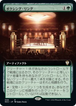 画像1: ボクシング・リング/Boxing Ring (拡張アート版) 【日本語版】 [NCC-緑R]