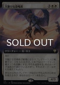 天駆ける恐喝者/Aerial Extortionist (拡張アート版) 【日本語版】 [NCC-白R]