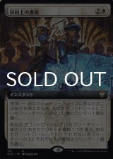 契約上の護衛/Contractual Safeguard (拡張アート版) 【日本語版】 [NCC-白R]